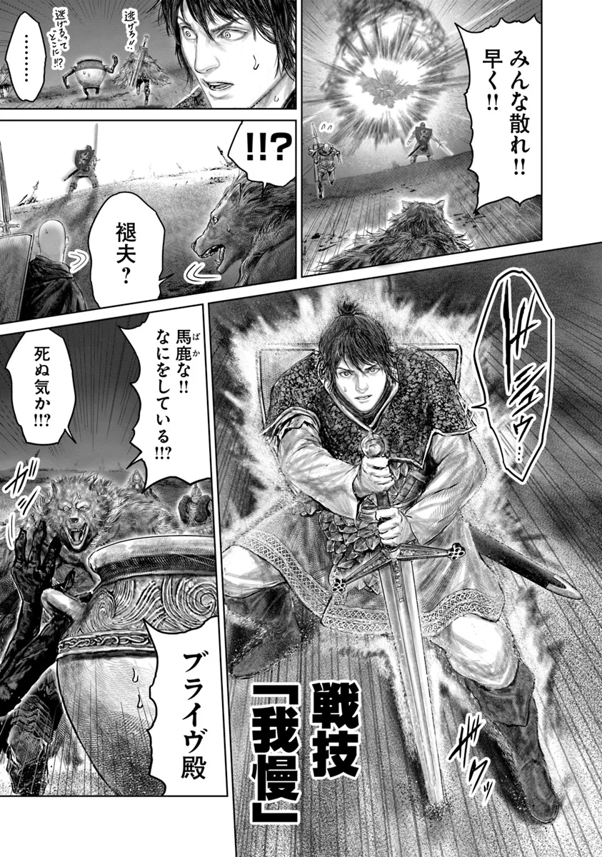 Elden Ring: Ougonju e no Michi Chap 41 - Next Chap 42