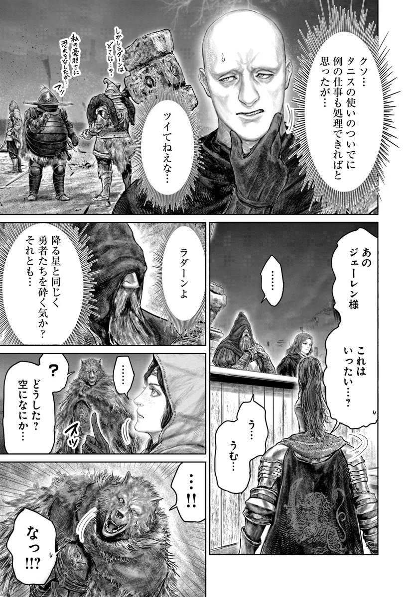 Elden Ring: Ougonju e no Michi Chap 41 - Next Chap 42