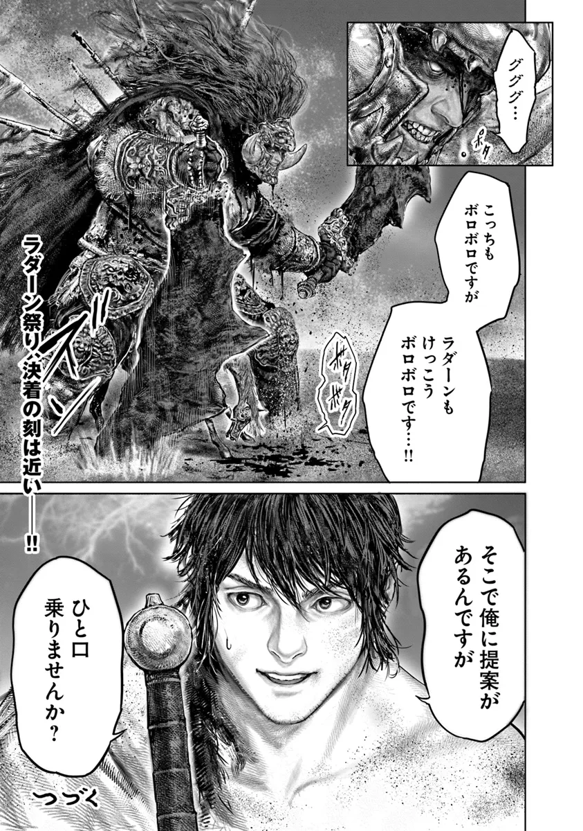 Elden Ring: Ougonju e no Michi Chap 41 - Next Chap 42