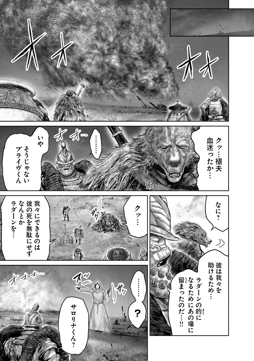 Elden Ring: Ougonju e no Michi Chap 41 - Next Chap 42