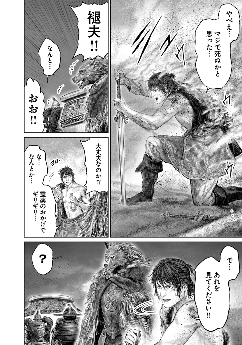Elden Ring: Ougonju e no Michi Chap 41 - Next Chap 42