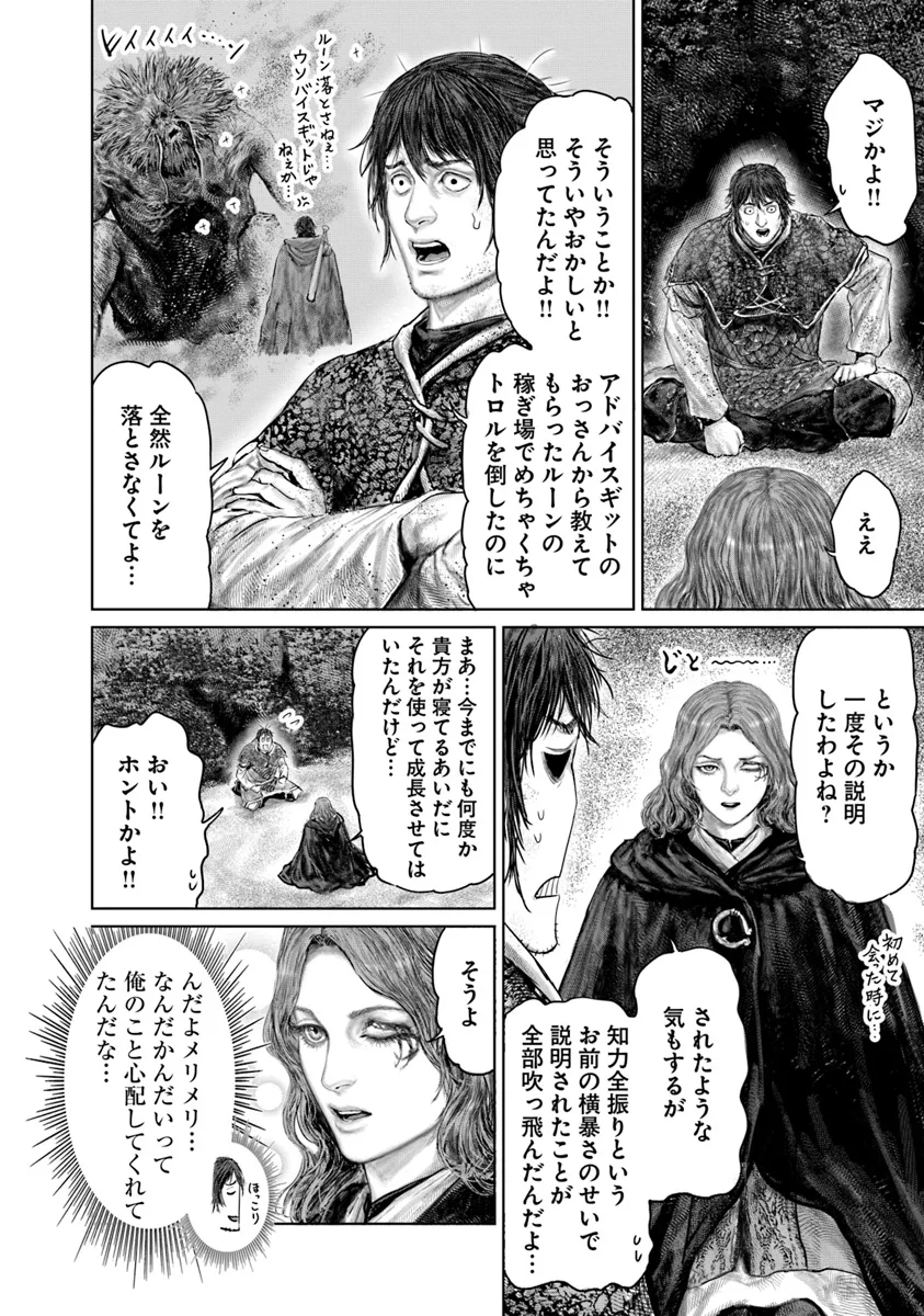 Elden Ring: Ougonju e no Michi Chap 41 - Next Chap 42