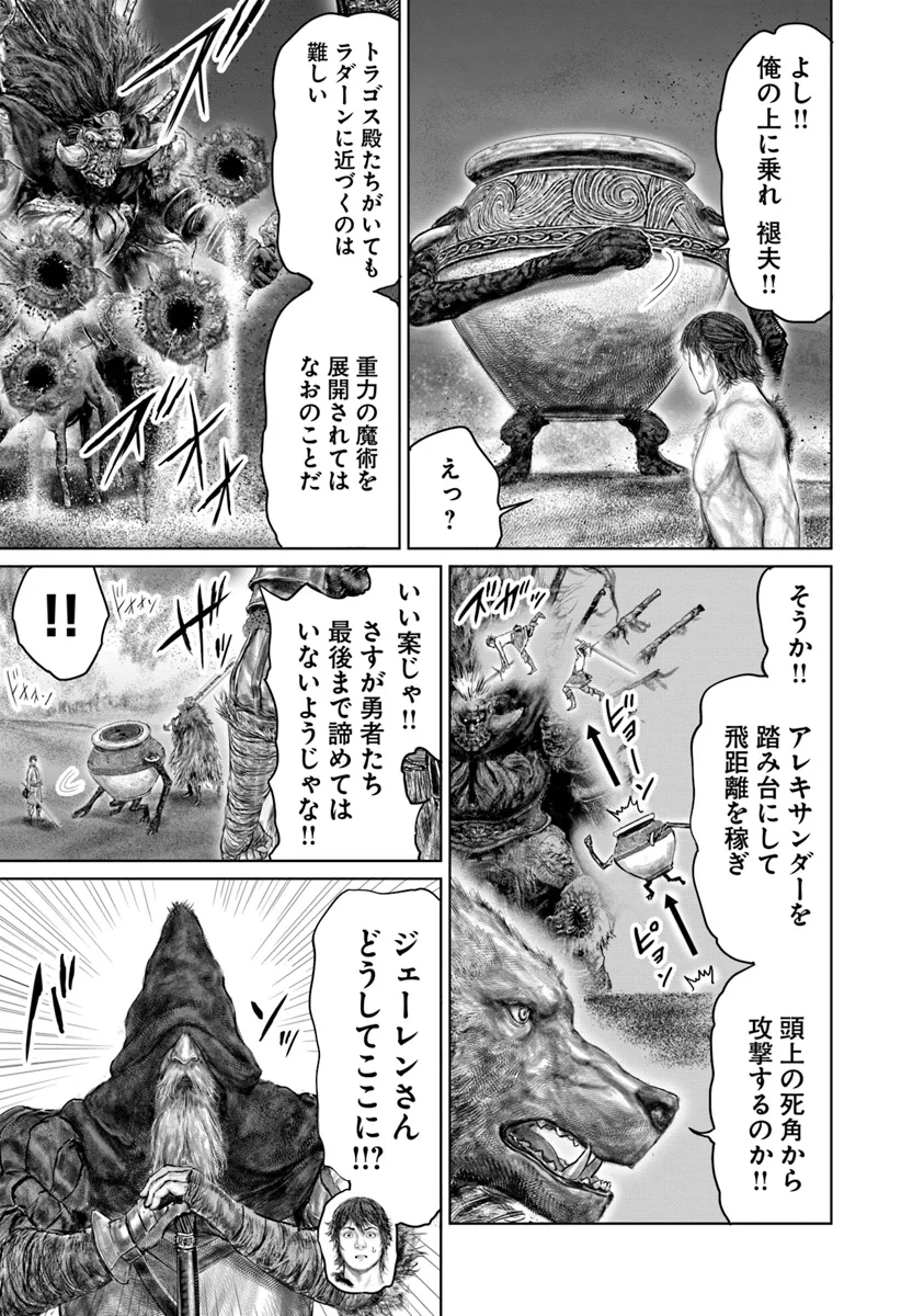 Elden Ring: Ougonju e no Michi Chap 42 - Next Chap 43