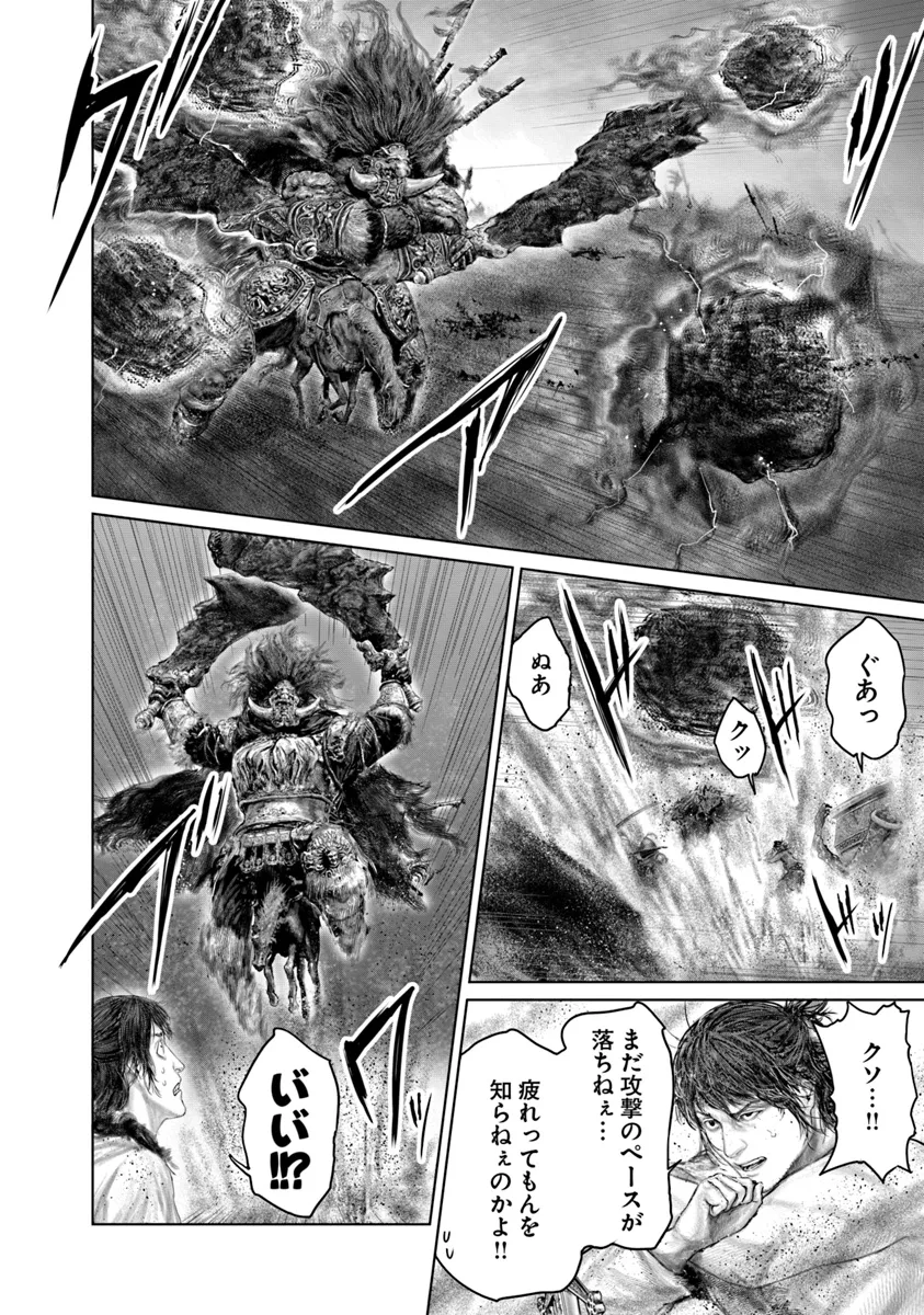 Elden Ring: Ougonju e no Michi Chap 42 - Next Chap 43