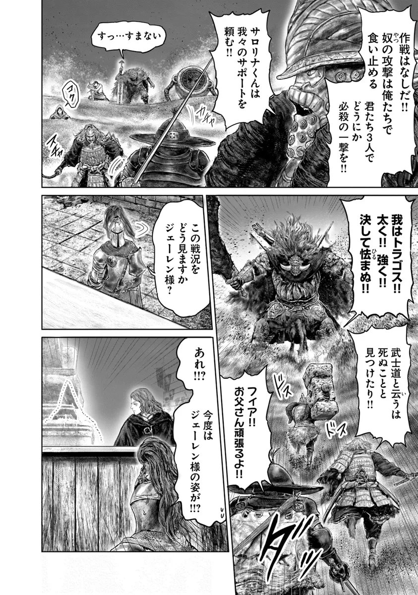 Elden Ring: Ougonju e no Michi Chap 42 - Next Chap 43