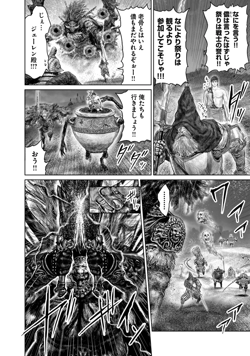 Elden Ring: Ougonju e no Michi Chap 42 - Next Chap 43