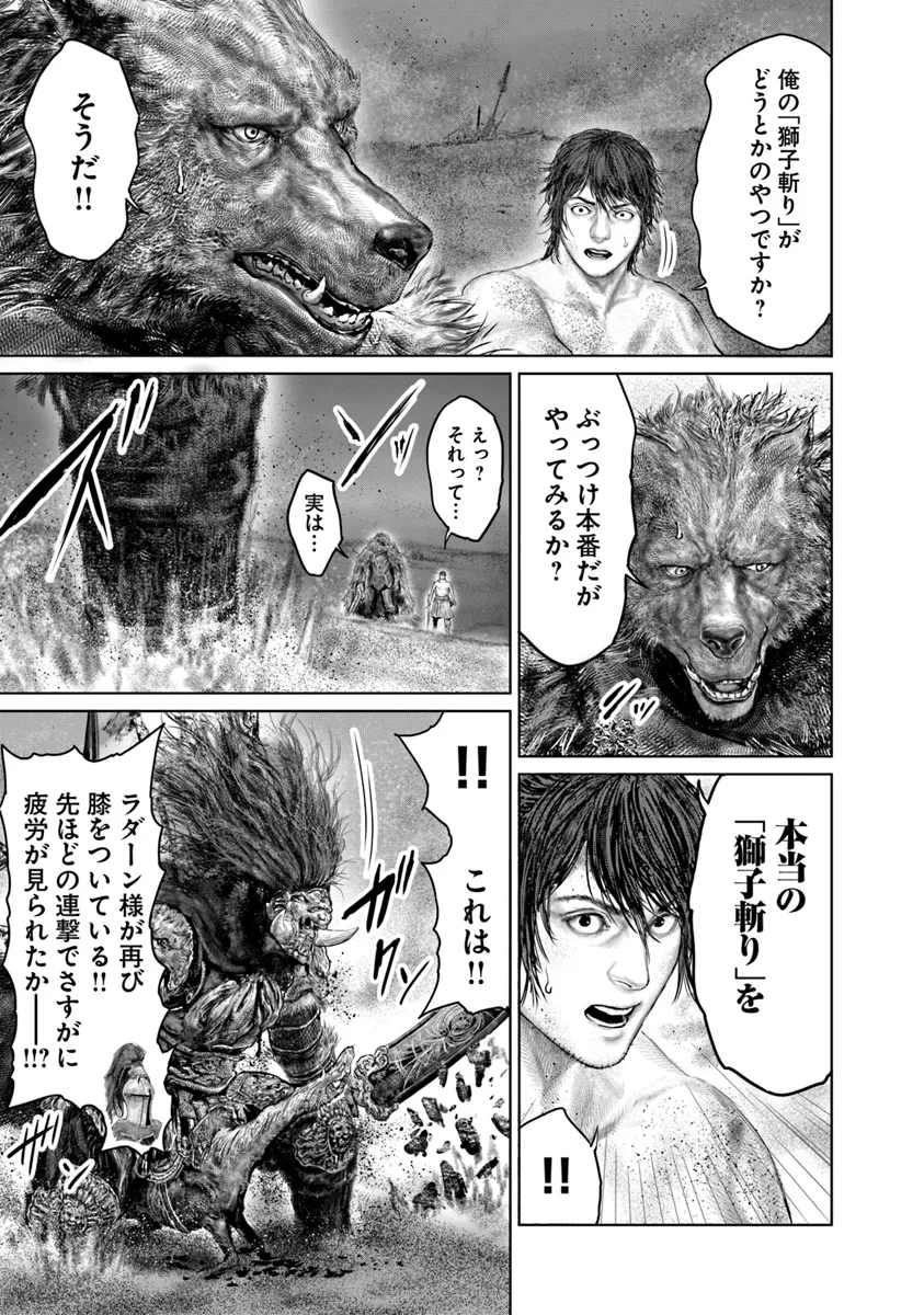 Elden Ring: Ougonju e no Michi Chap 42 - Next Chap 43