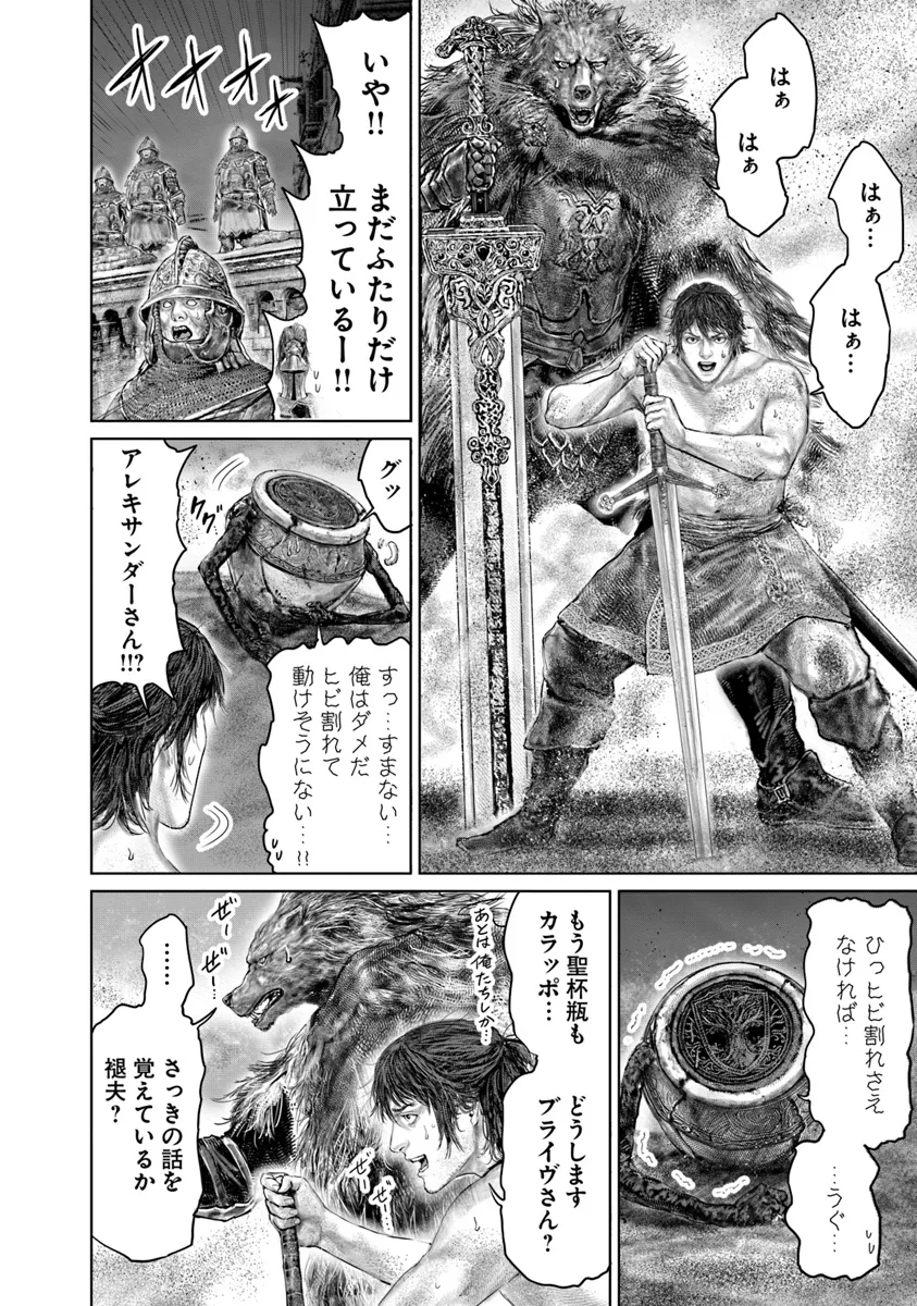 Elden Ring: Ougonju e no Michi Chap 42 - Next Chap 43