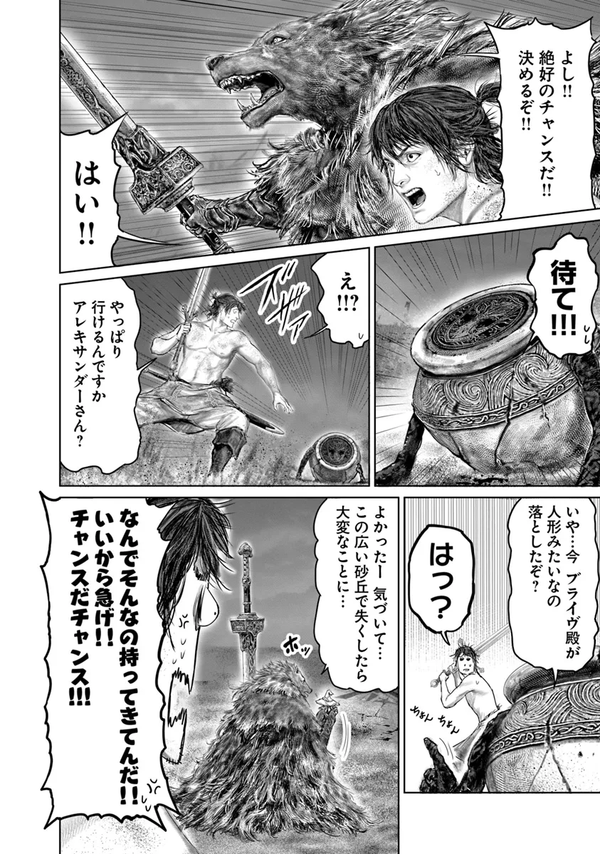 Elden Ring: Ougonju e no Michi Chap 42 - Next Chap 43