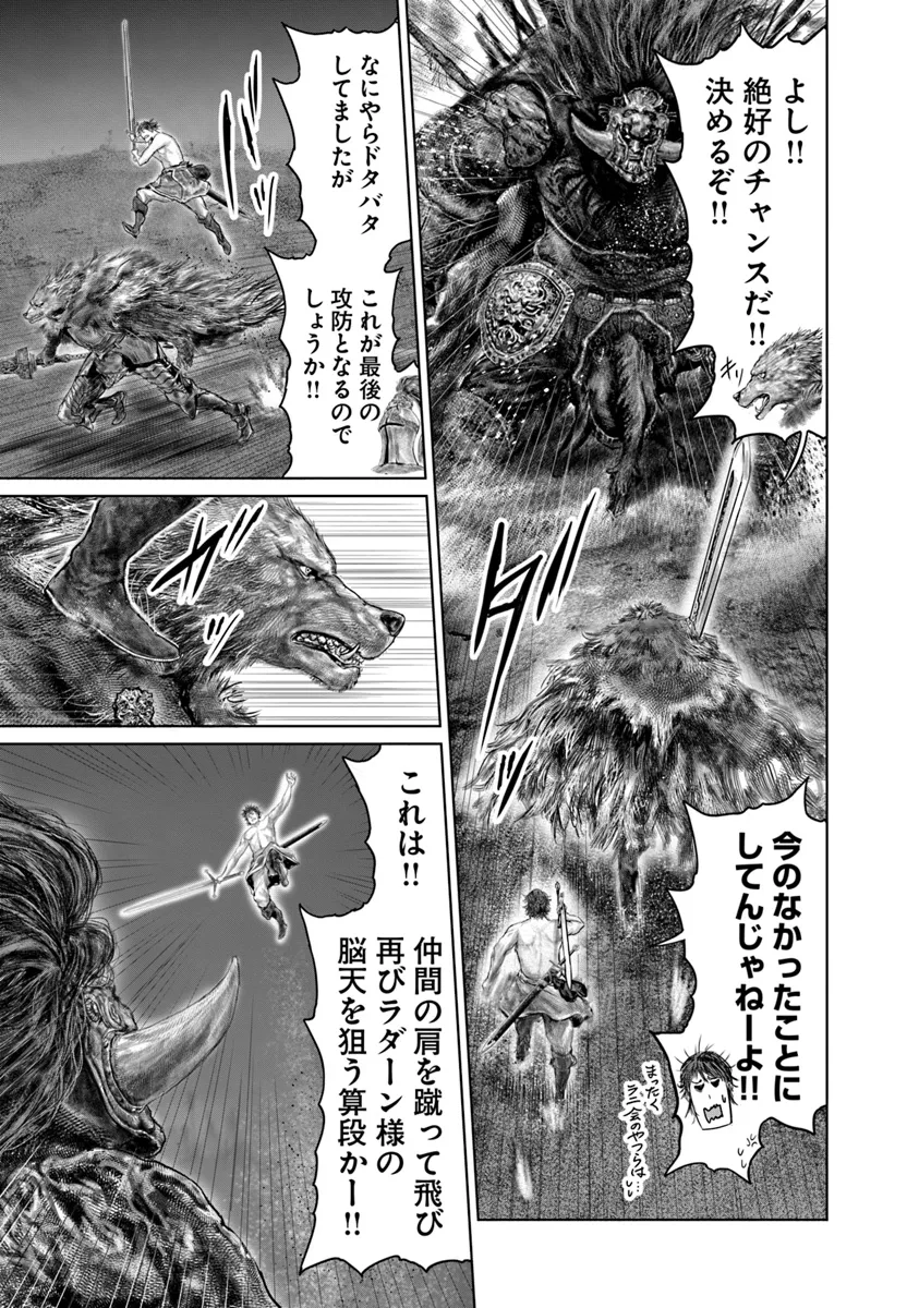 Elden Ring: Ougonju e no Michi Chap 42 - Next Chap 43