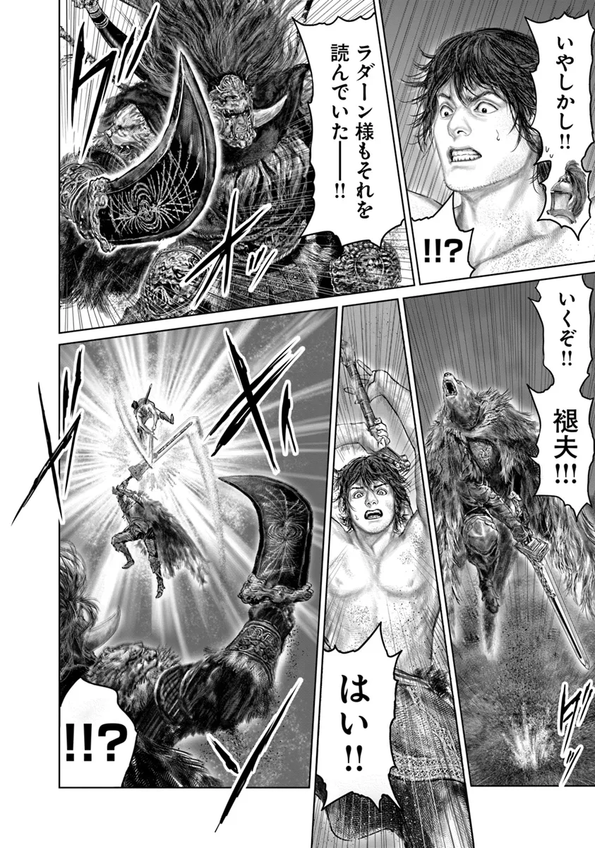 Elden Ring: Ougonju e no Michi Chap 42 - Next Chap 43