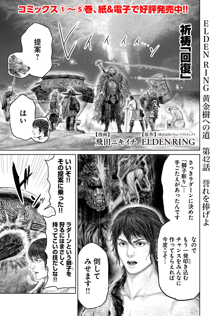 Elden Ring: Ougonju e no Michi Chap 42 - Next Chap 43
