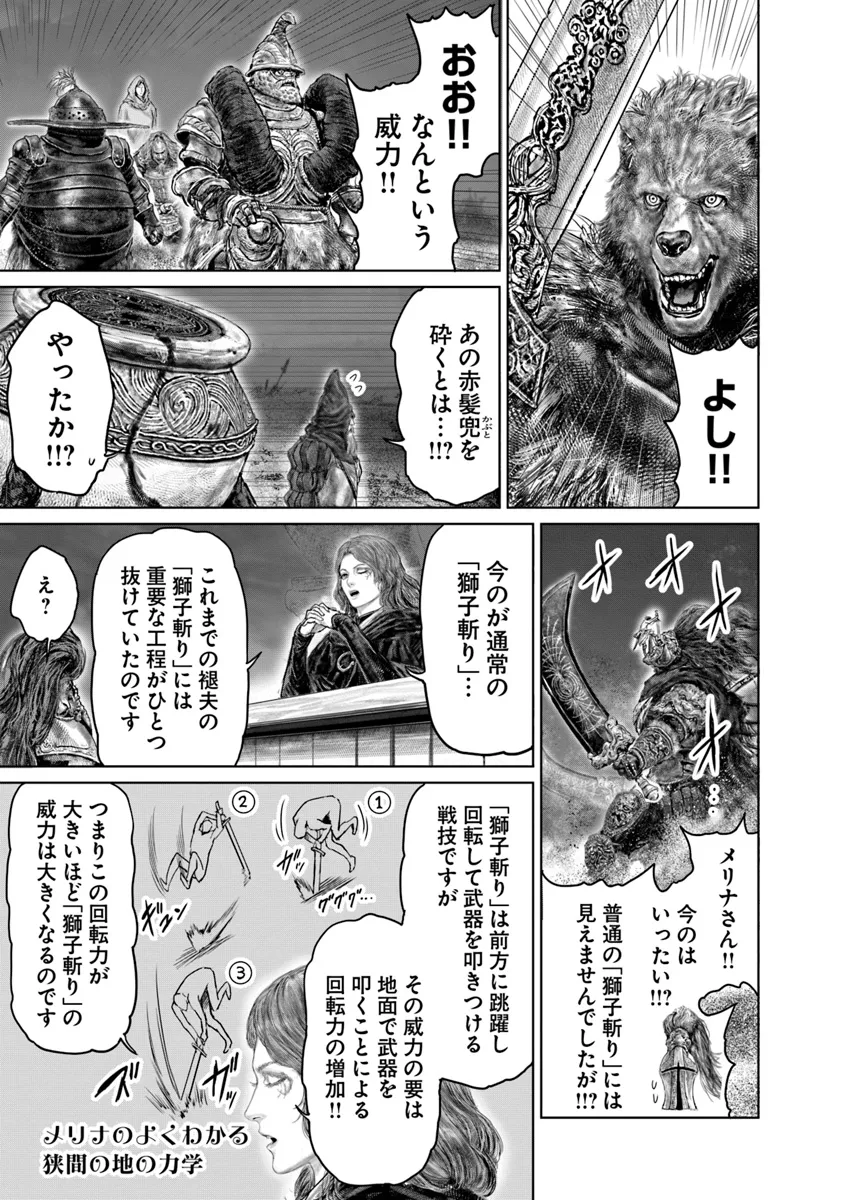 Elden Ring: Ougonju e no Michi Chap 42 - Next Chap 43