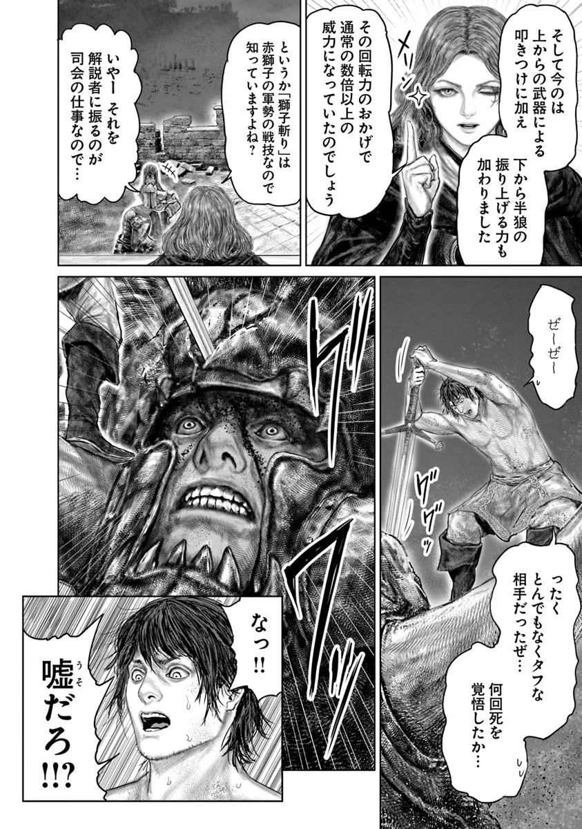 Elden Ring: Ougonju e no Michi Chap 42 - Next Chap 43