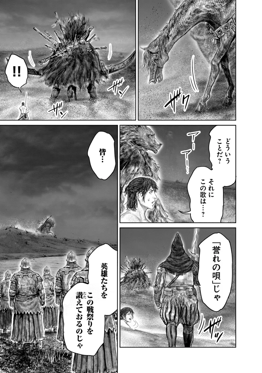 Elden Ring: Ougonju e no Michi Chap 42 - Next Chap 43