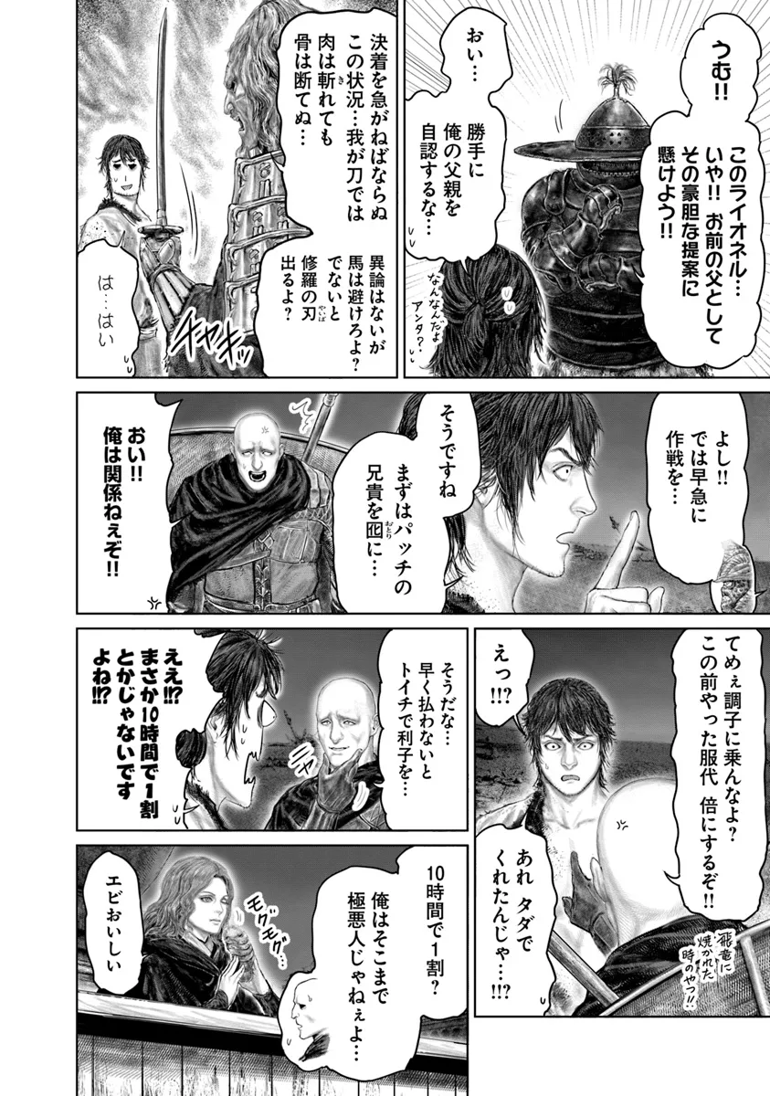 Elden Ring: Ougonju e no Michi Chap 42 - Next Chap 43