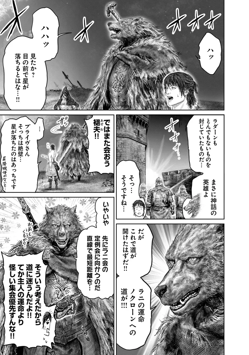 Elden Ring: Ougonju e no Michi Chap 43 - Next Chap 44