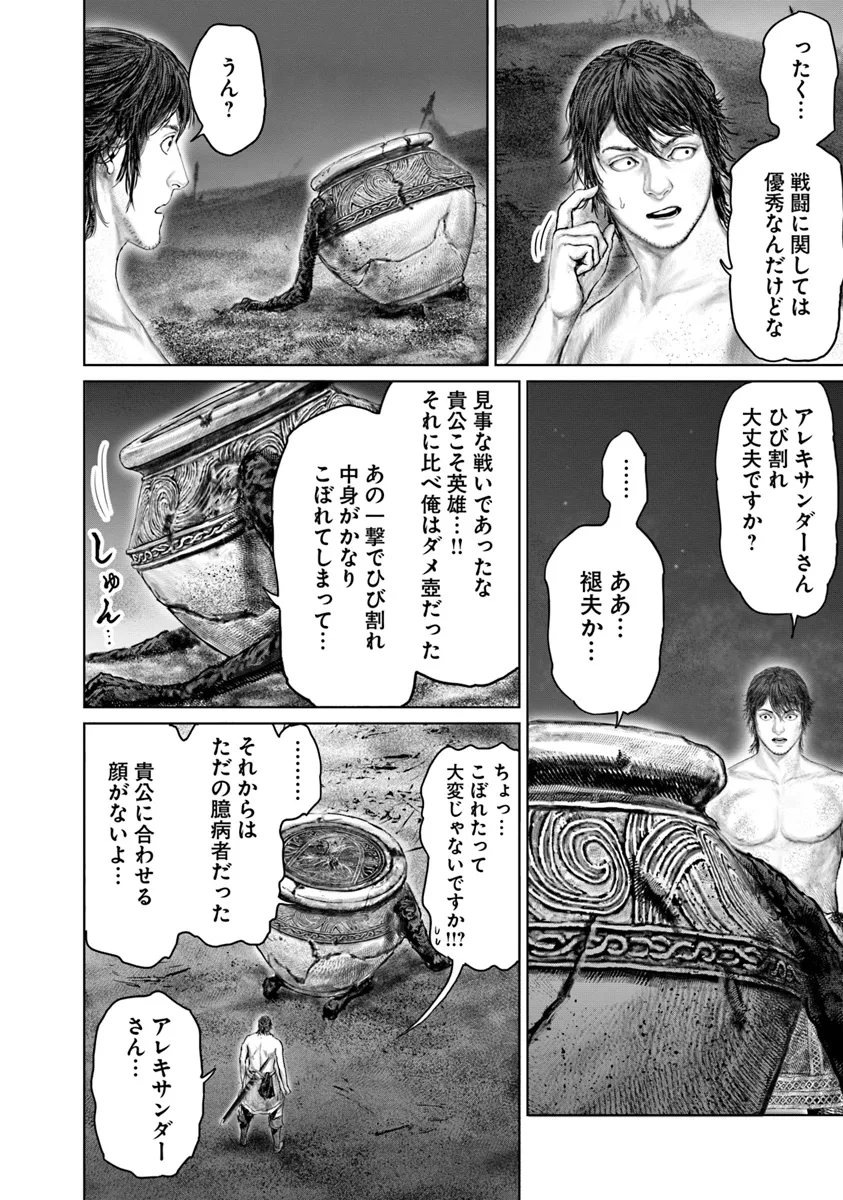 Elden Ring: Ougonju e no Michi Chap 43 - Next Chap 44