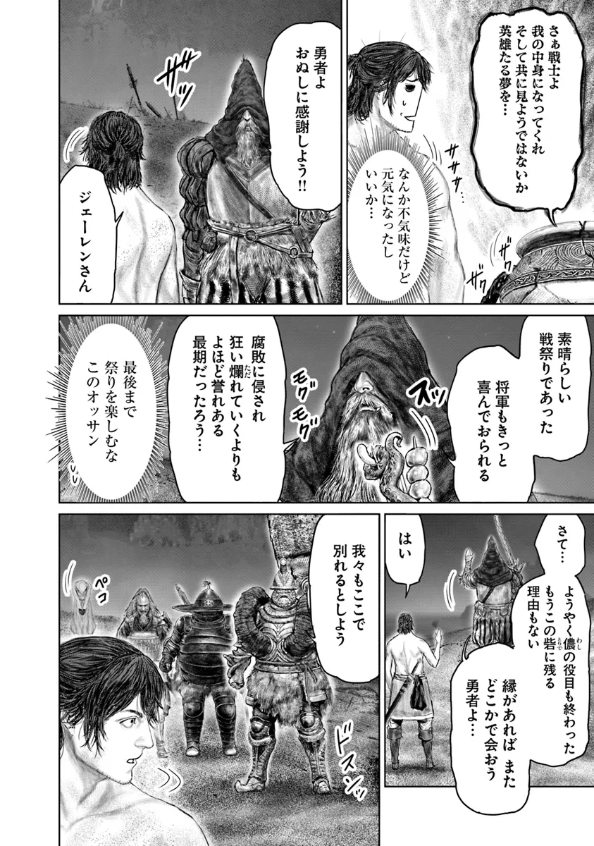 Elden Ring: Ougonju e no Michi Chap 43 - Next Chap 44