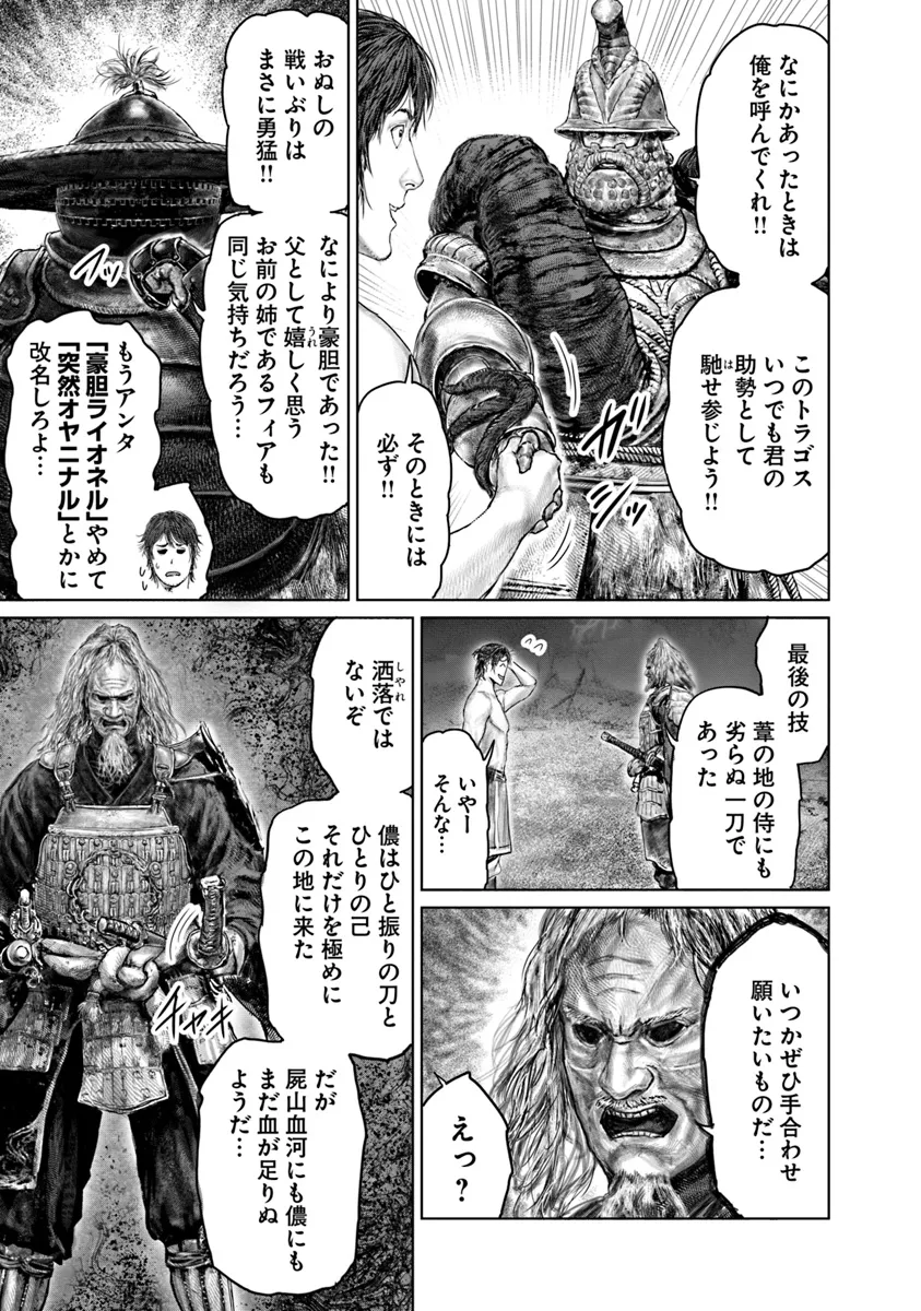 Elden Ring: Ougonju e no Michi Chap 43 - Next Chap 44