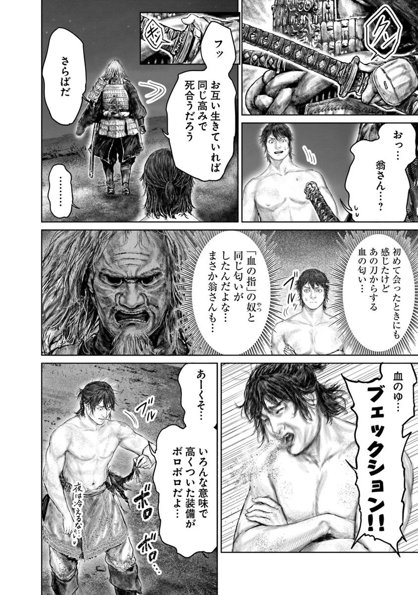 Elden Ring: Ougonju e no Michi Chap 43 - Next Chap 44