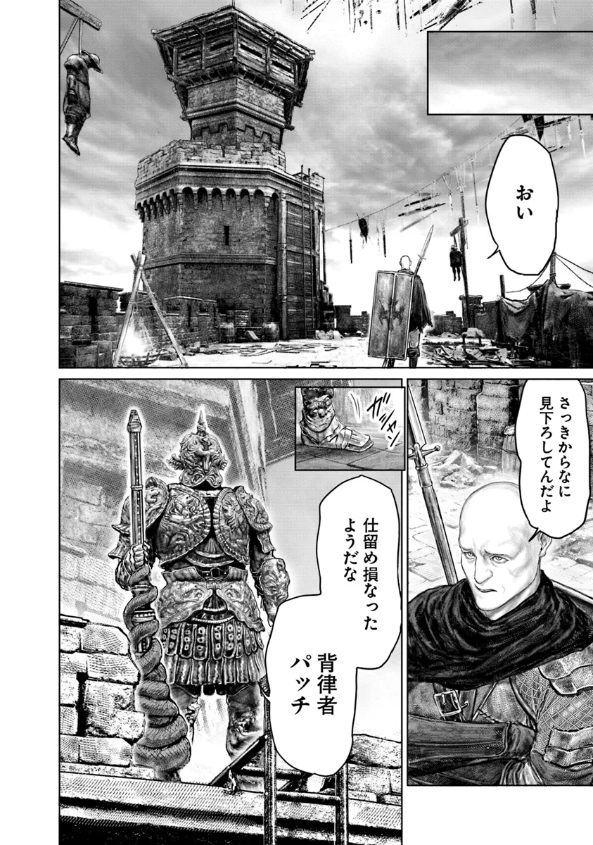 Elden Ring: Ougonju e no Michi Chap 43 - Next Chap 44