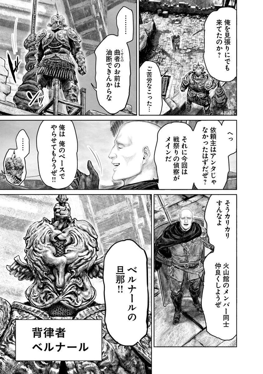 Elden Ring: Ougonju e no Michi Chap 43 - Next Chap 44
