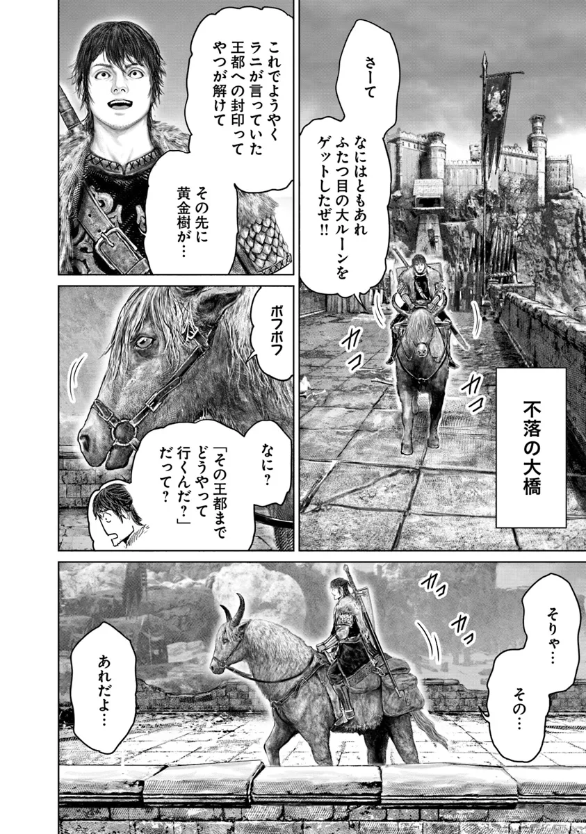 Elden Ring: Ougonju e no Michi Chap 43 - Next Chap 44