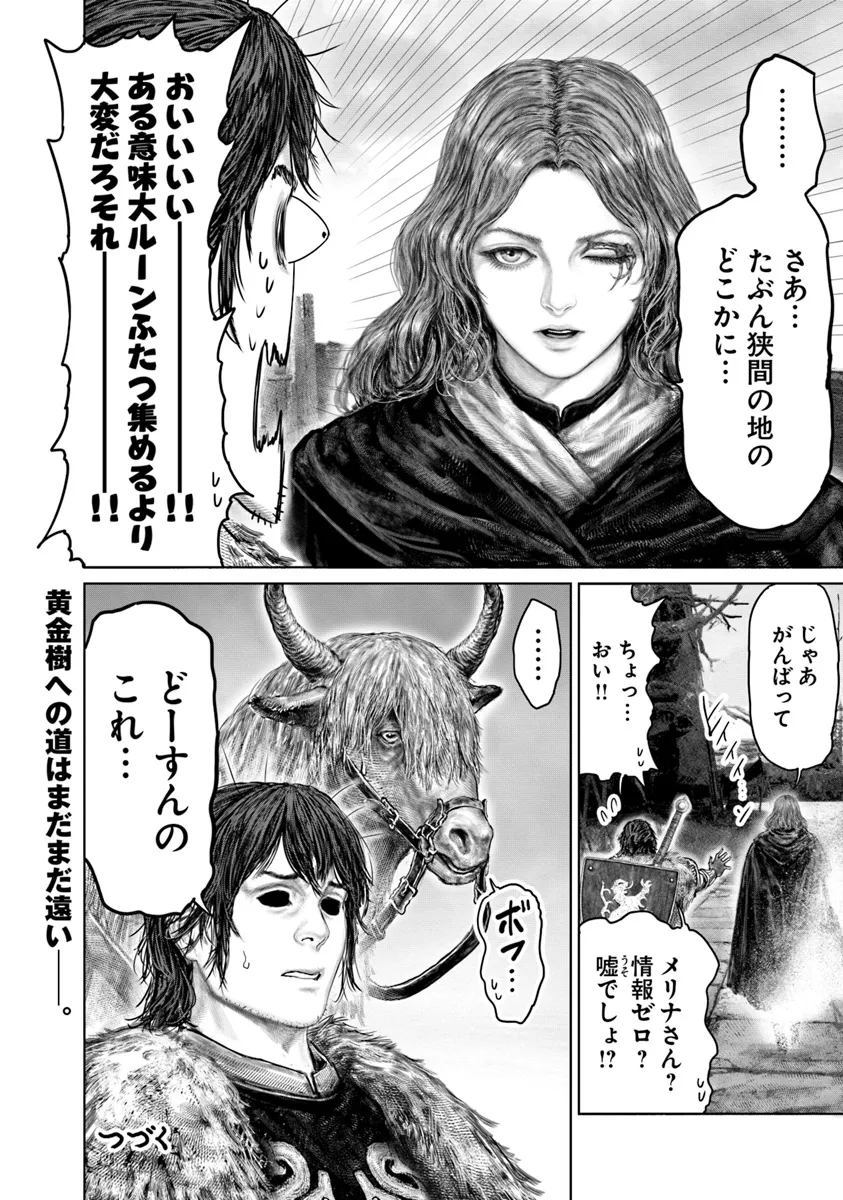 Elden Ring: Ougonju e no Michi Chap 43 - Next Chap 44
