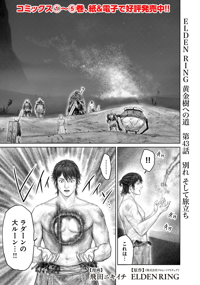 Elden Ring: Ougonju e no Michi Chap 43 - Next Chap 44