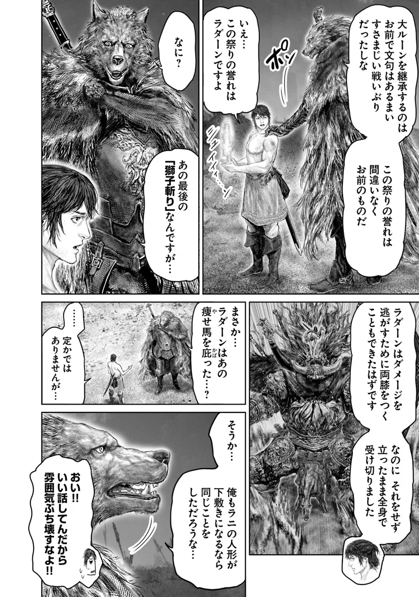 Elden Ring: Ougonju e no Michi Chap 43 - Next Chap 44