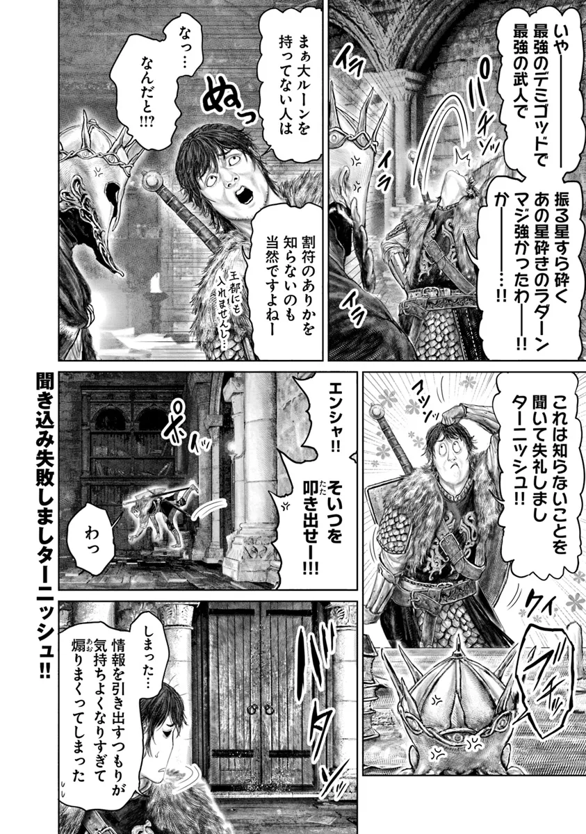 Elden Ring: Ougonju e no Michi Chap 44.1 - Next Chap 45.1