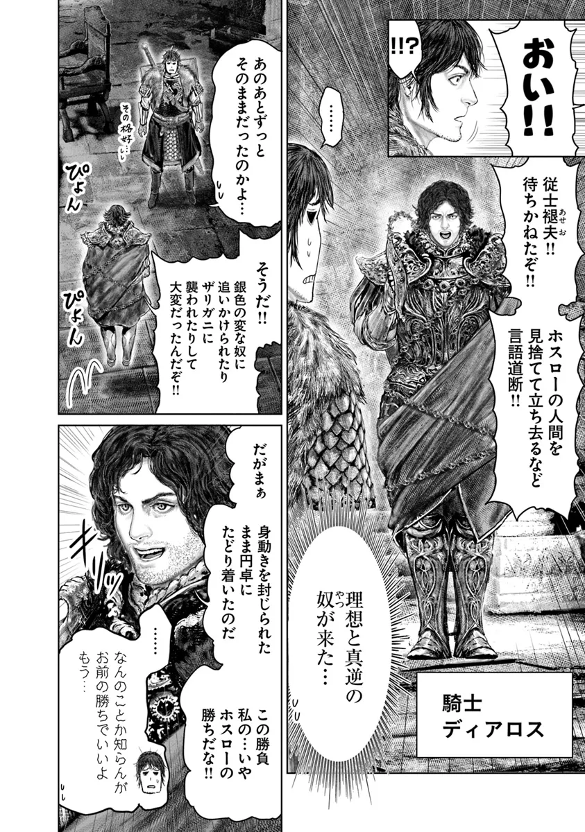Elden Ring: Ougonju e no Michi Chap 44.1 - Next Chap 45.1