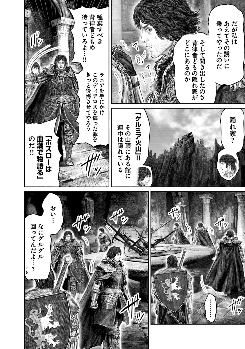 Elden Ring: Ougonju e no Michi Chap 44.1 - Next Chap 45.1
