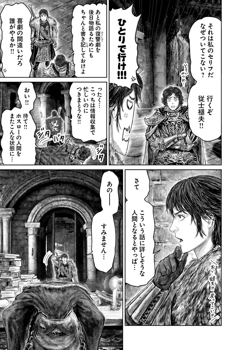 Elden Ring: Ougonju e no Michi Chap 44.1 - Next Chap 45.1