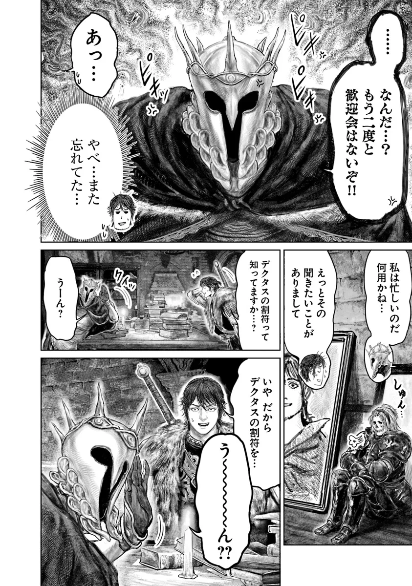 Elden Ring: Ougonju e no Michi Chap 44.1 - Next Chap 45.1