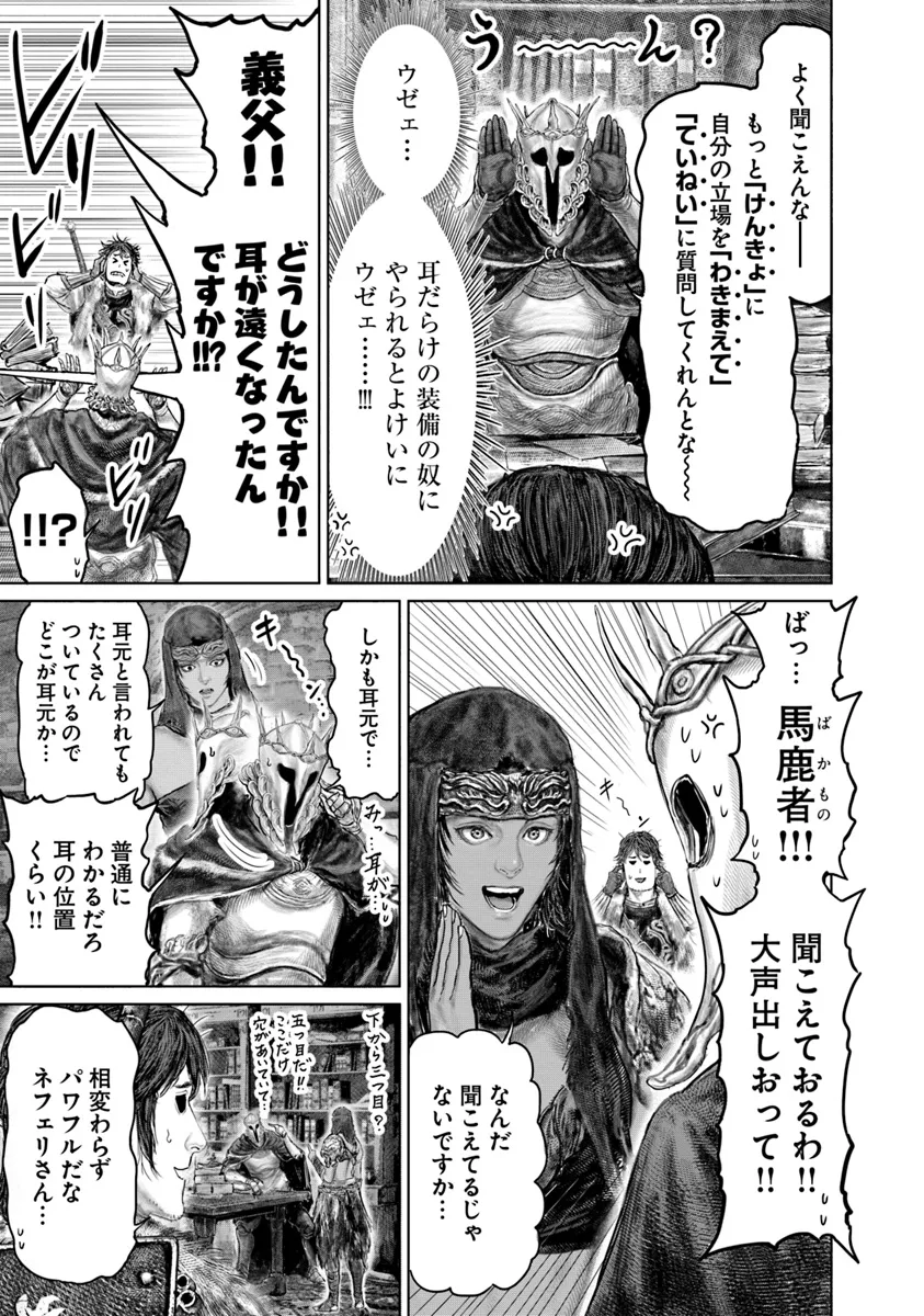 Elden Ring: Ougonju e no Michi Chap 44.1 - Next Chap 45.1