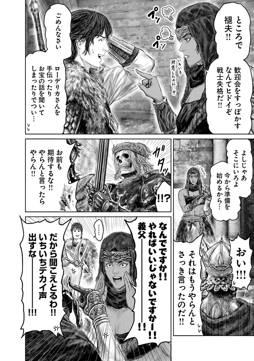 Elden Ring: Ougonju e no Michi Chap 44.1 - Next Chap 45.1