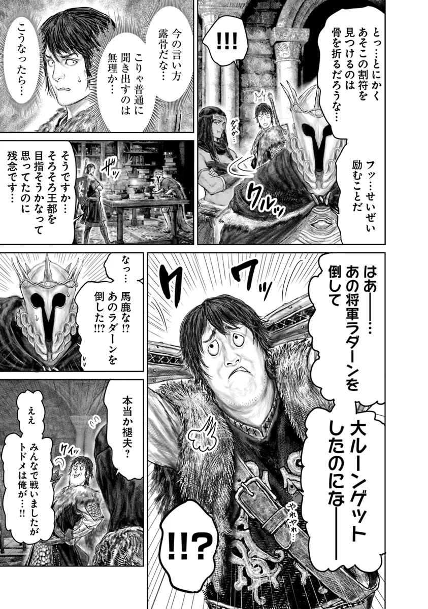 Elden Ring: Ougonju e no Michi Chap 44.1 - Next Chap 45.1