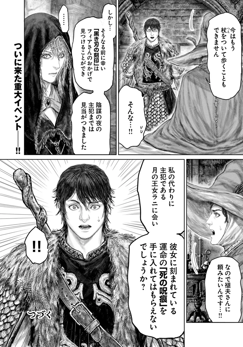 Elden Ring: Ougonju e no Michi Chap 44.2 - Next Chap 45.2