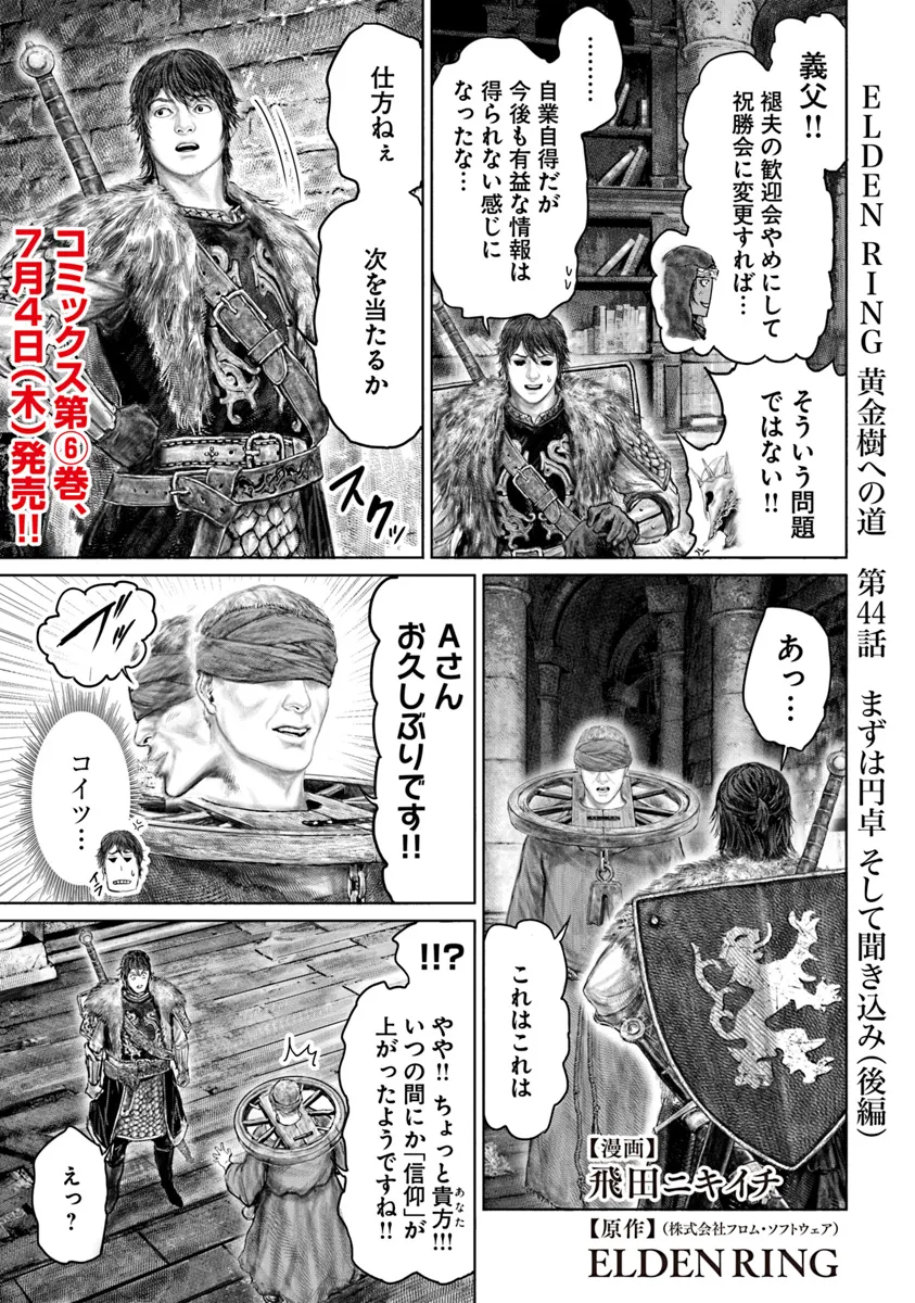 Elden Ring: Ougonju e no Michi Chap 44.2 - Next Chap 45.2