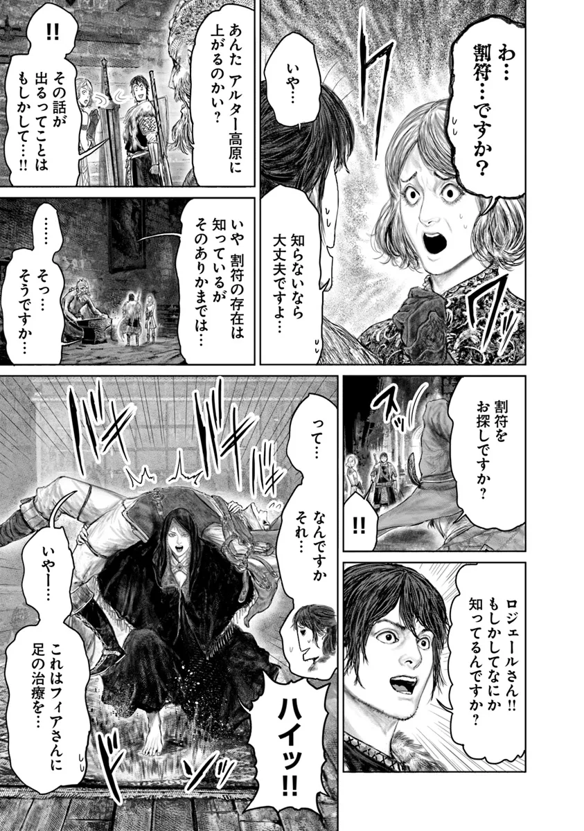 Elden Ring: Ougonju e no Michi Chap 44.2 - Next Chap 45.2