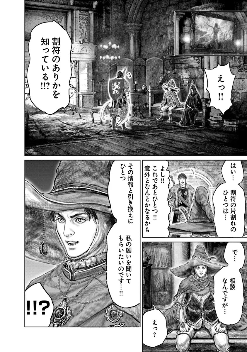 Elden Ring: Ougonju e no Michi Chap 44.2 - Next Chap 45.2