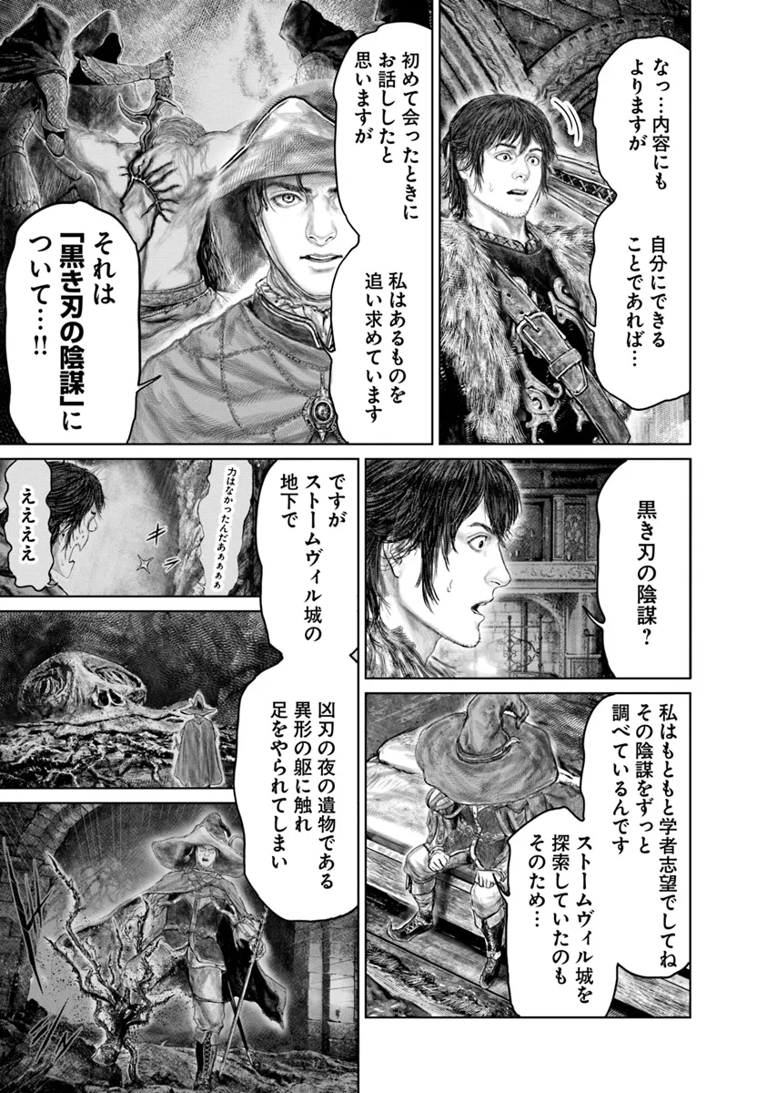 Elden Ring: Ougonju e no Michi Chap 44.2 - Next Chap 45.2