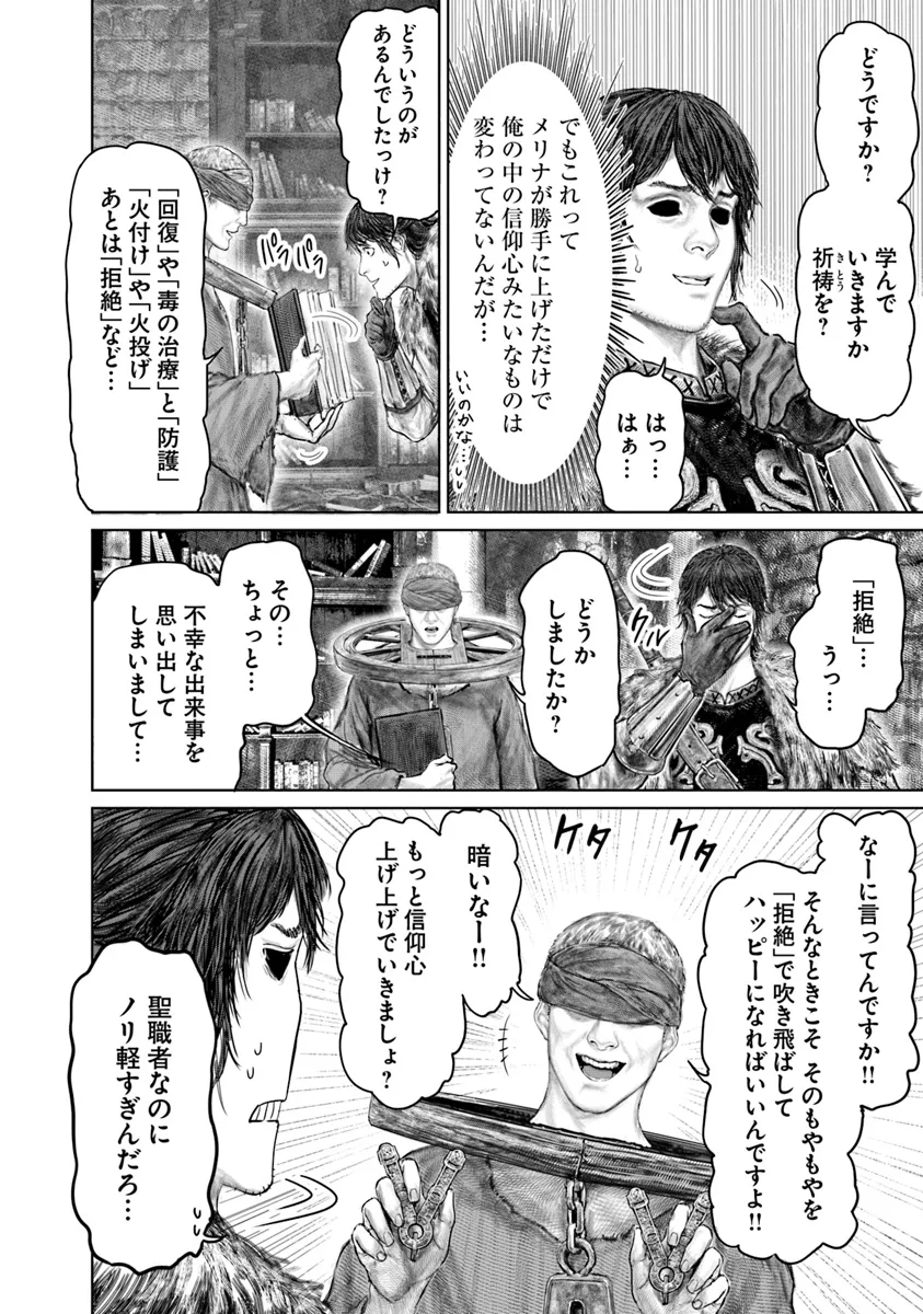 Elden Ring: Ougonju e no Michi Chap 44.2 - Next Chap 45.2