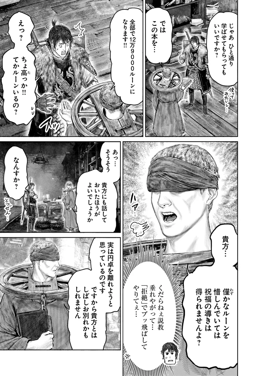 Elden Ring: Ougonju e no Michi Chap 44.2 - Next Chap 45.2