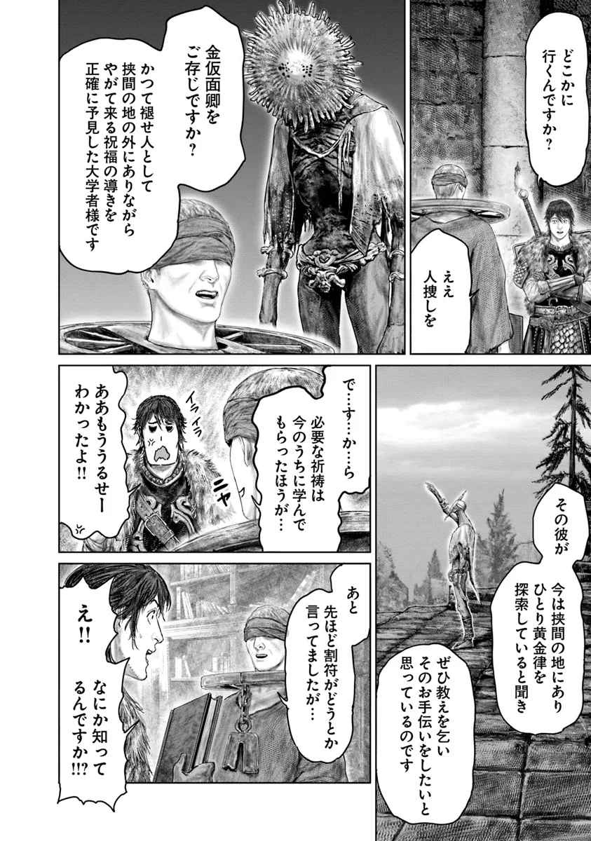 Elden Ring: Ougonju e no Michi Chap 44.2 - Next Chap 45.2