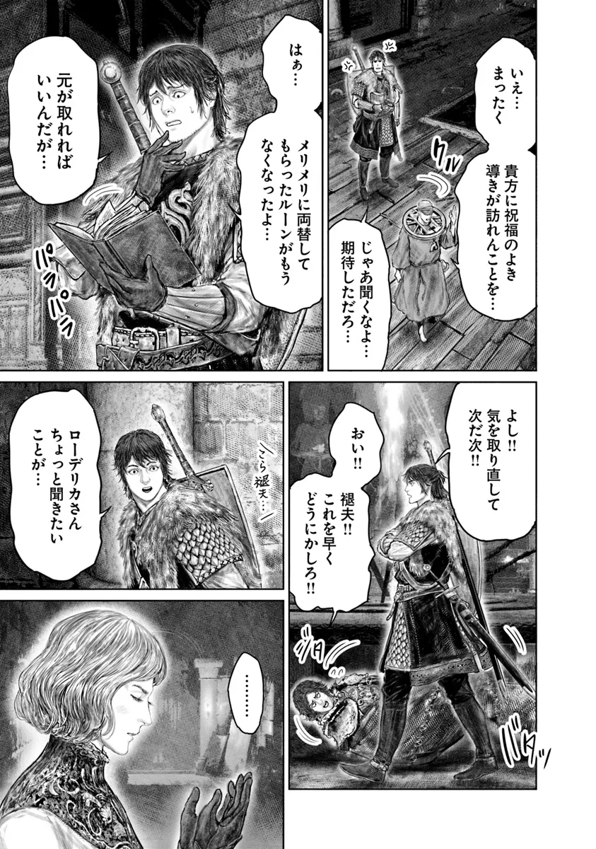 Elden Ring: Ougonju e no Michi Chap 44.2 - Next Chap 45.2