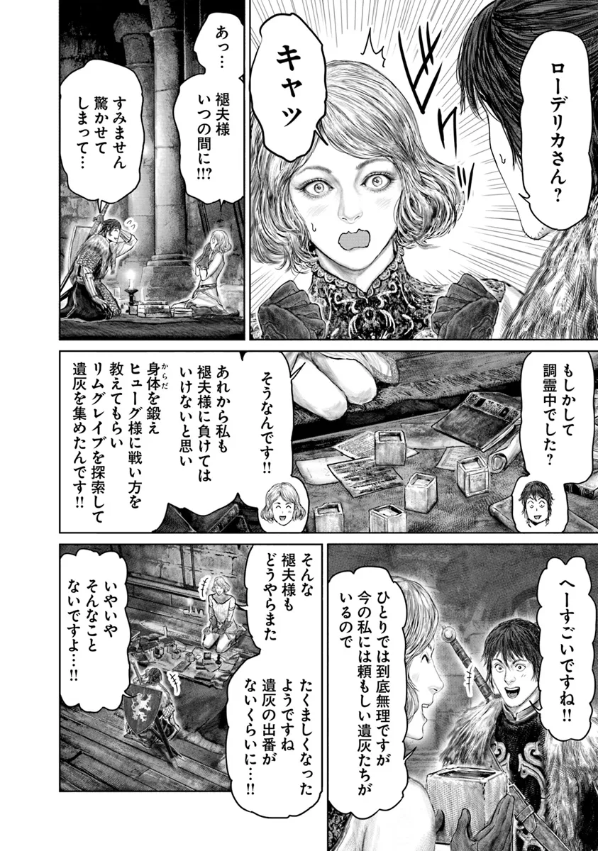 Elden Ring: Ougonju e no Michi Chap 44.2 - Next Chap 45.2