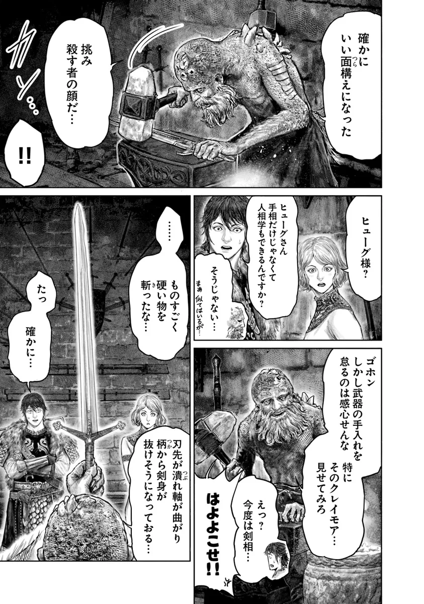 Elden Ring: Ougonju e no Michi Chap 44.2 - Next Chap 45.2